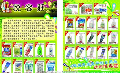 日用品傳單廣告設計 打造吸引眼球的家庭日用品矢量宣傳圖