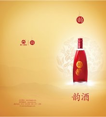 韻酒 一杯古韻，一縷新香